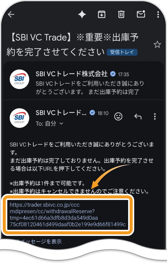 SBI VCトレードからのメール