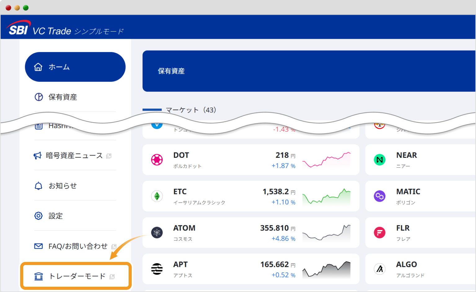 SBI VCトレードのシンプルモードトップ画面