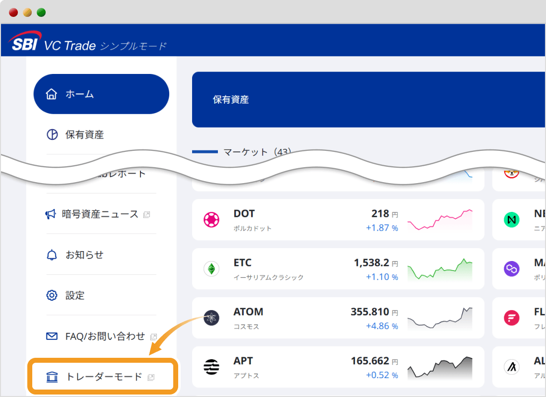 SBI VCトレードのシンプルモードトップ画面