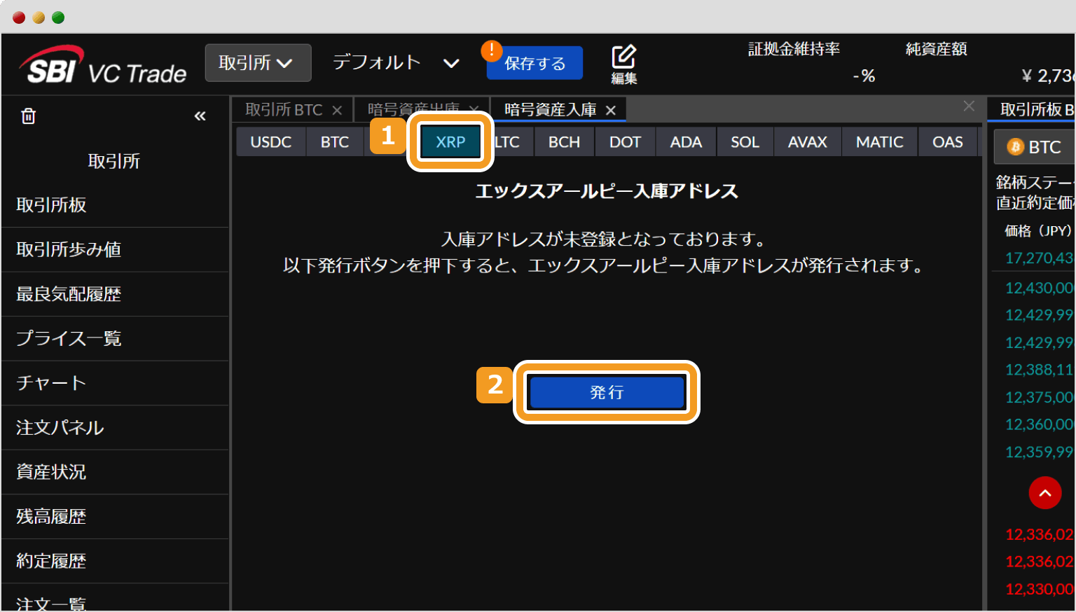 SBI VCトレードのXRP入庫アドレス発行画面