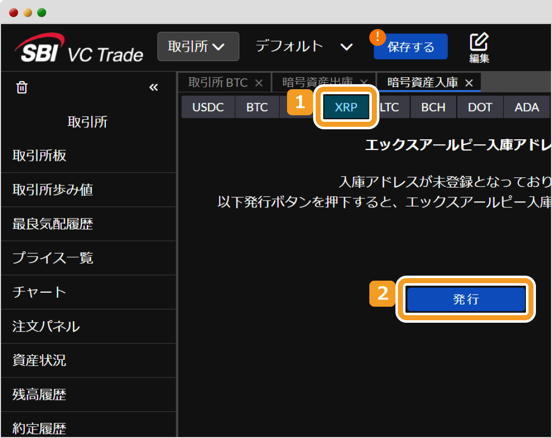 SBI VCトレードのXRP入庫アドレス発行画面