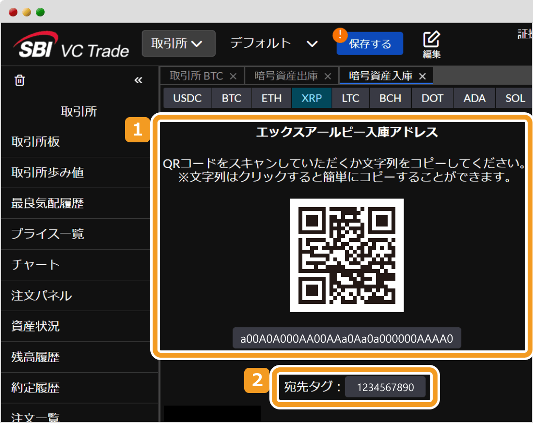 SBI VCトレードのXRP入庫アドレス表示画面
