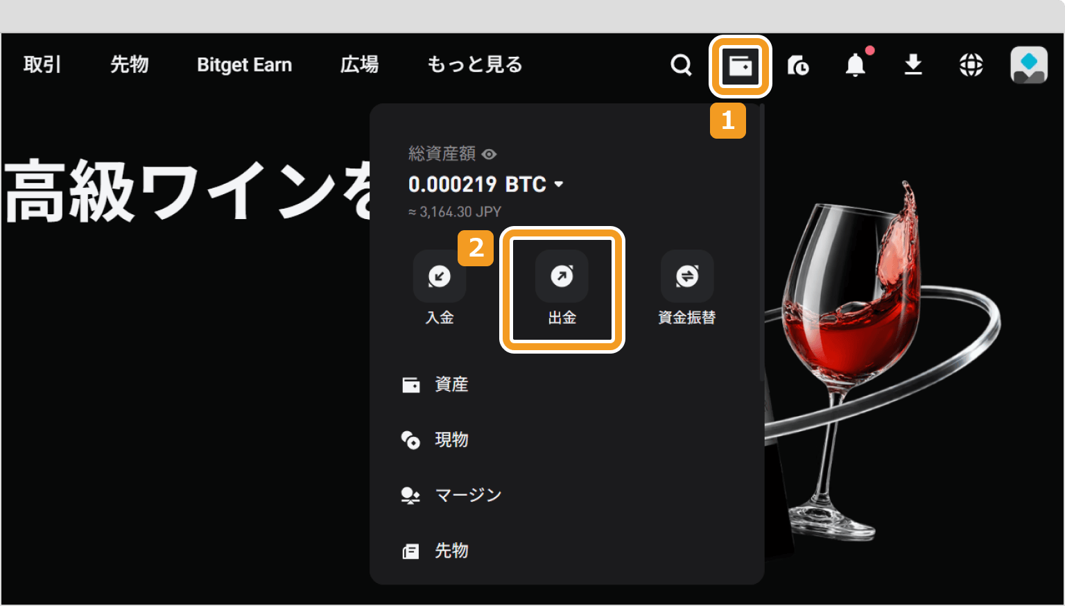 Bitgetのトップページ
