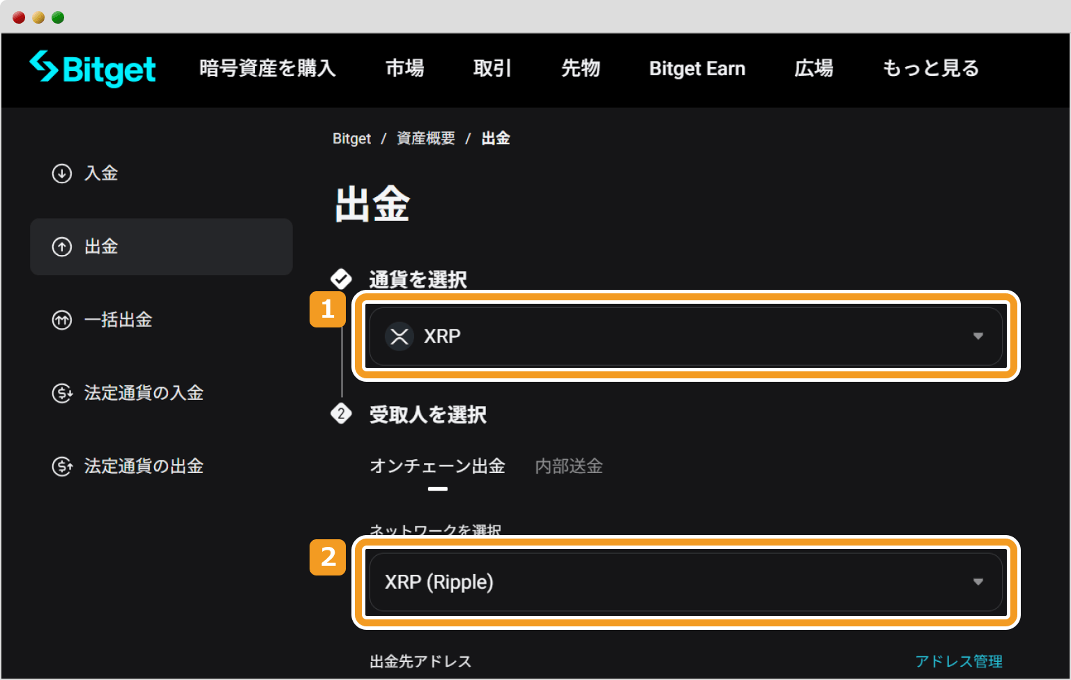 Bitgetの出金入力画面