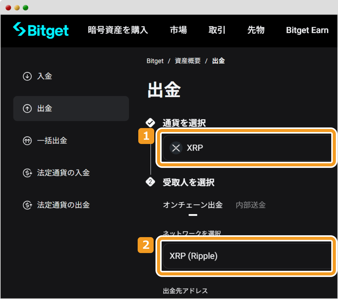 Bitgetの出金入力画面