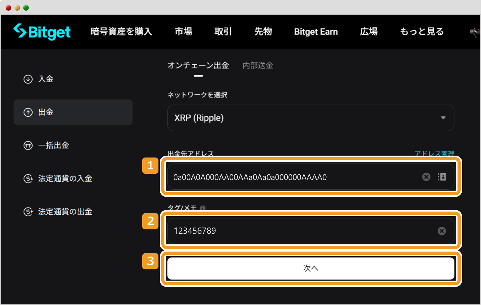 Bitgetの出金先アドレス入力画面