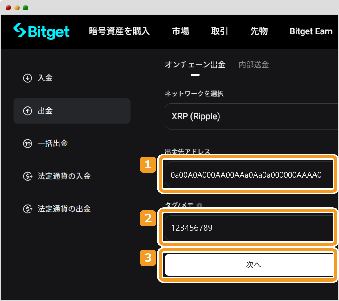 Bitgetの出金先アドレス入力画面
