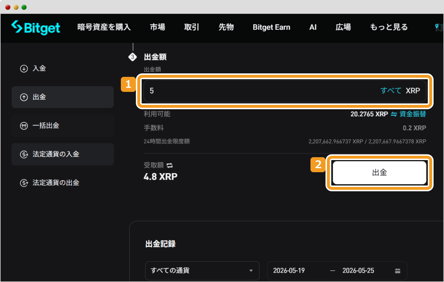 Bitgetの出金額入力画面