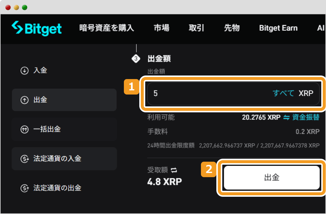 Bitgetの出金額入力画面