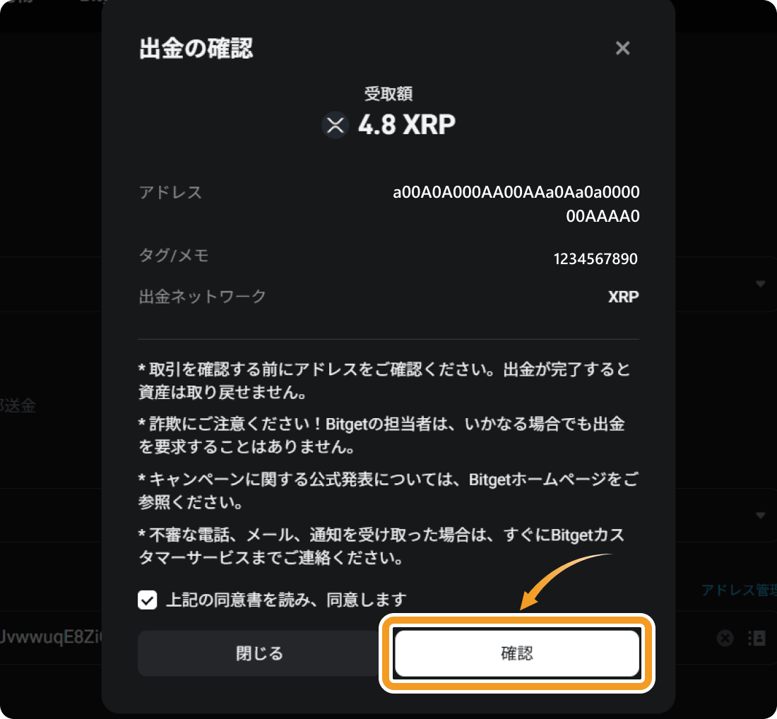Bitgetの出金内容確認画面