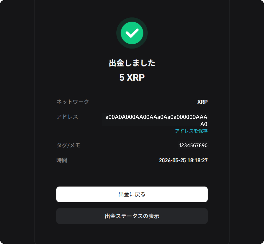 Bitgetの出金完了画面