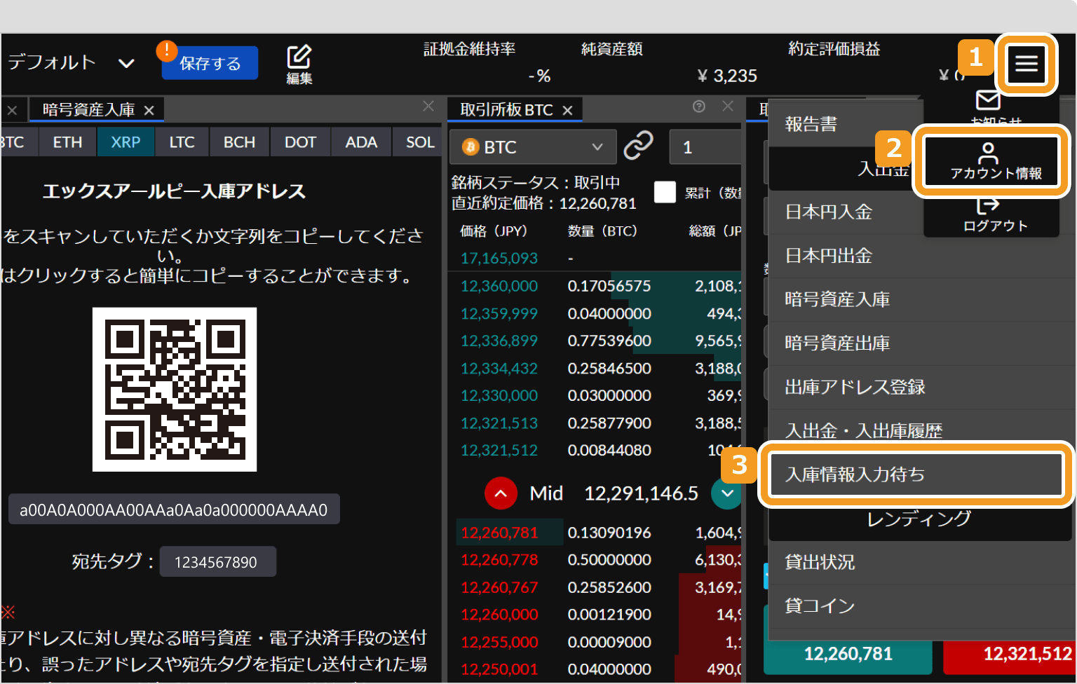 SBI VCトレードのトレーダーモードトップ画面