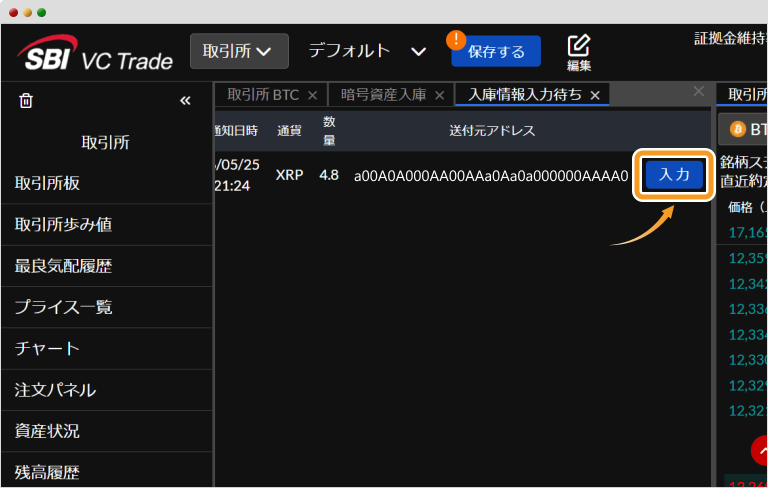 SBI VCトレードの入庫情報確認画面