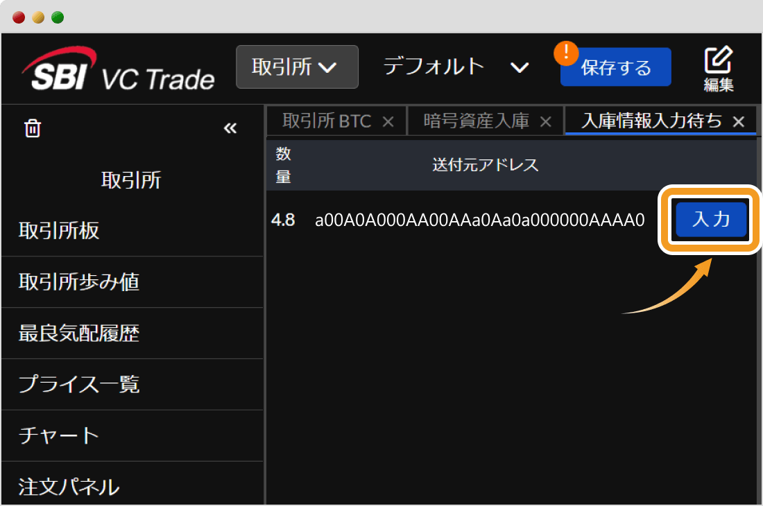 SBI VCトレードの入庫情報確認画面