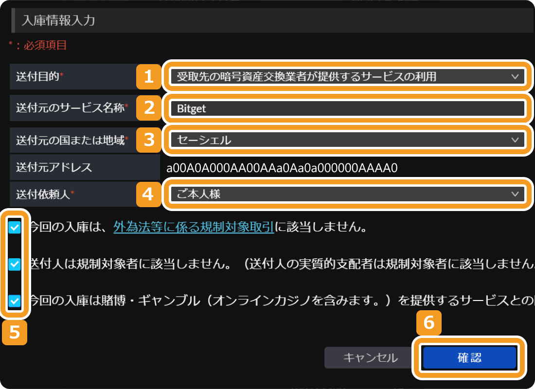 SBI VCトレードの入庫情報登録画面