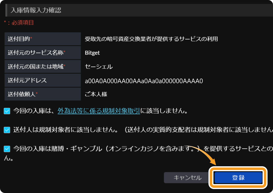 SBI VCトレードの入庫情報確認画面