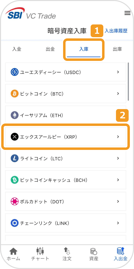 SBI VCトレードの入庫通貨選択画面