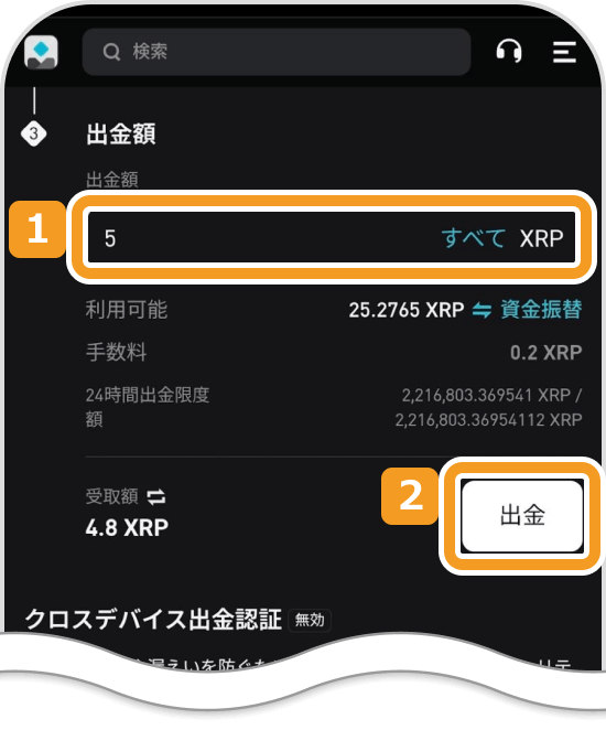 Bitgetの出金額入力画面
