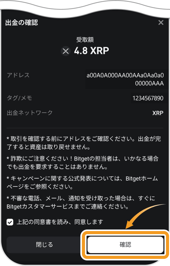 Bitgetの出金確認画面