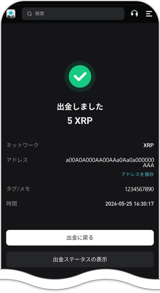 Bitgetの出金完了画面