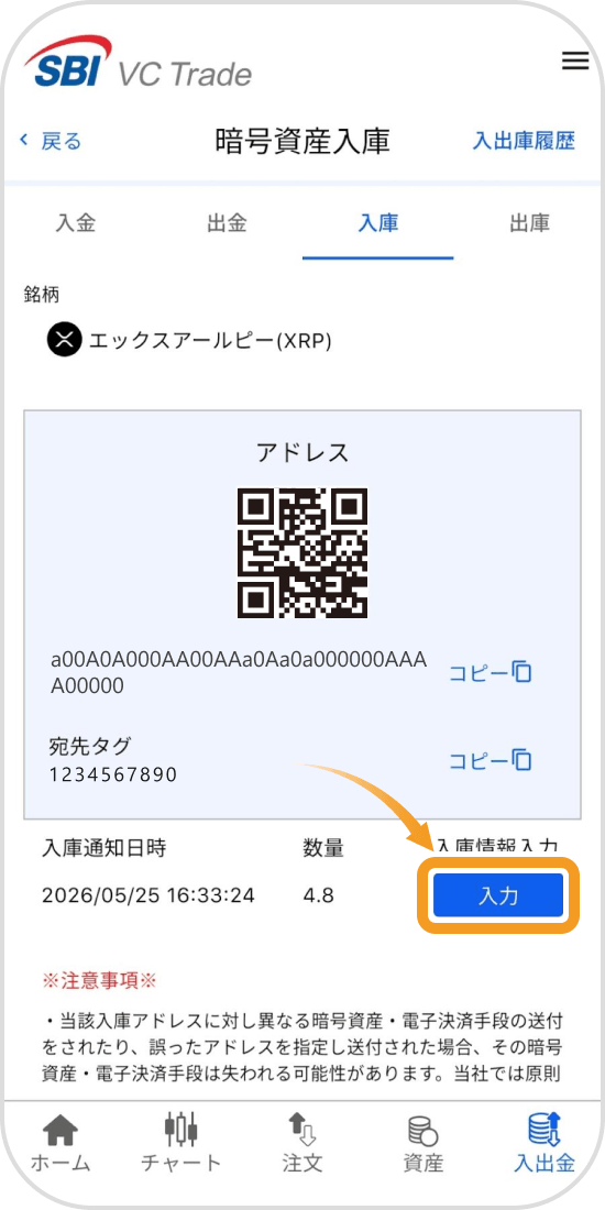 SBI VCトレードの入庫通知画面