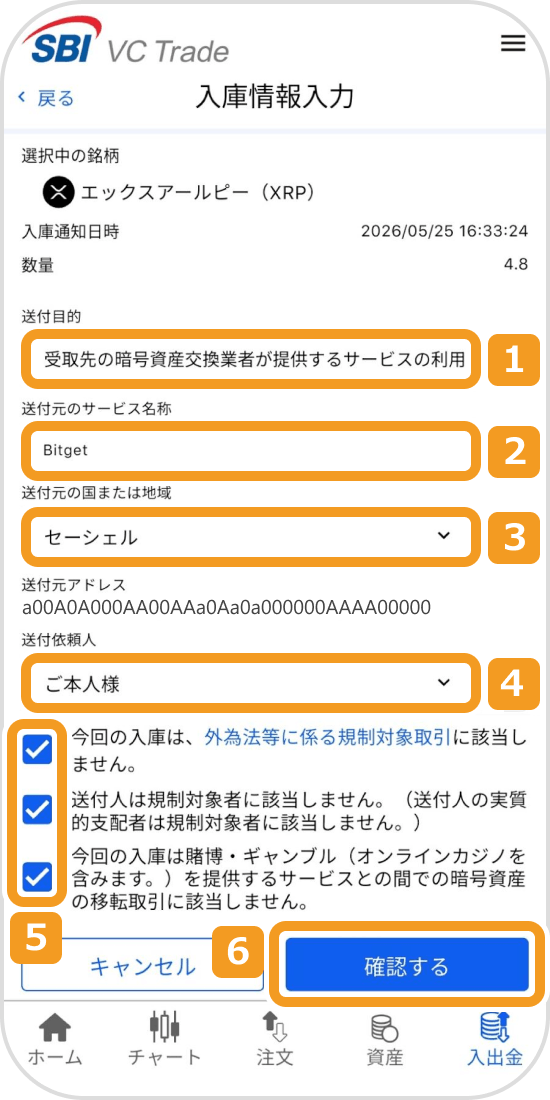 SBI VCトレードの入庫情報登録画面