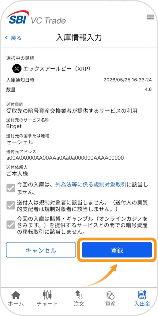 SBI VCトレードの入庫情報確認画面