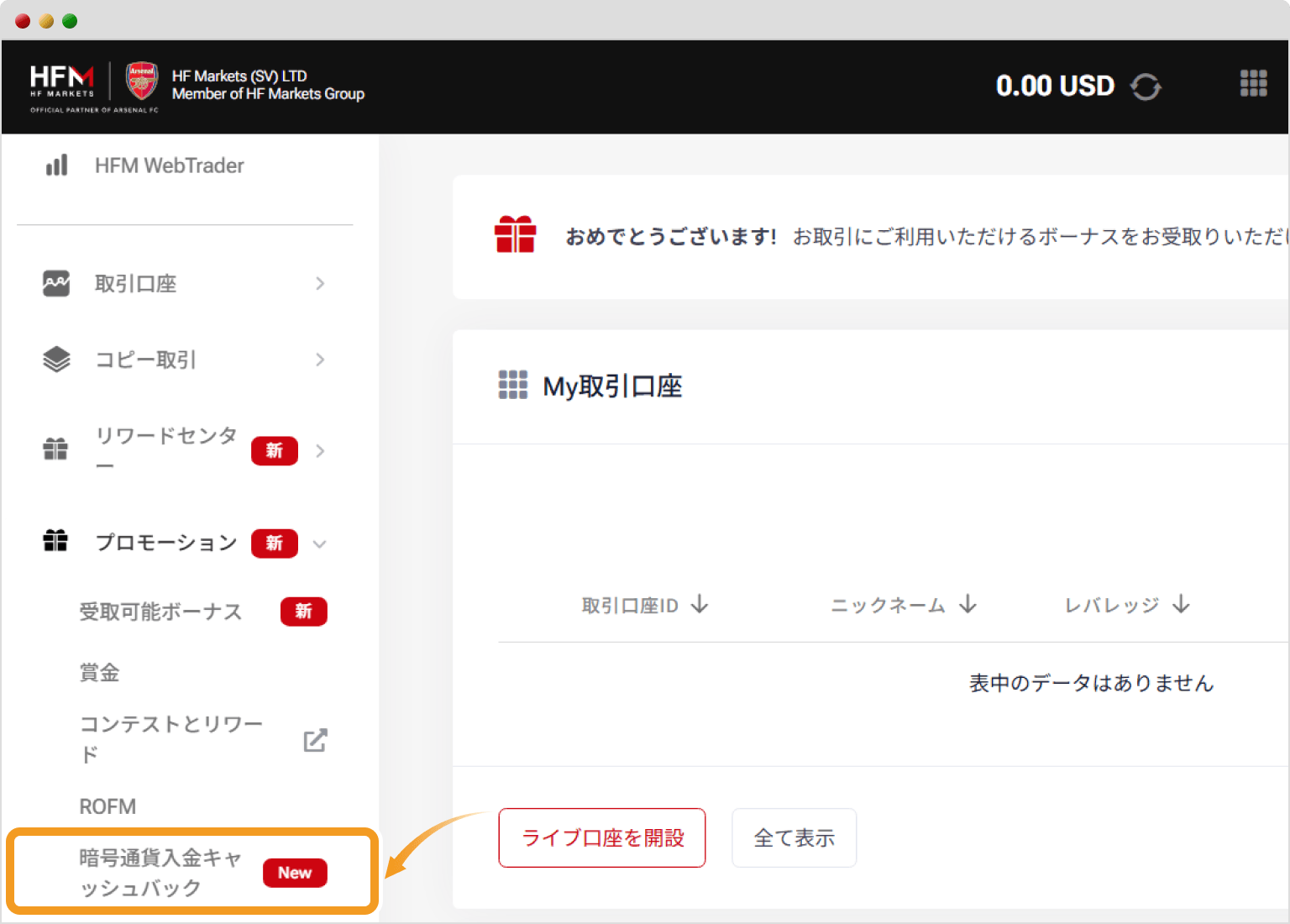 HFM暗号通貨入金キャッシュバックページ