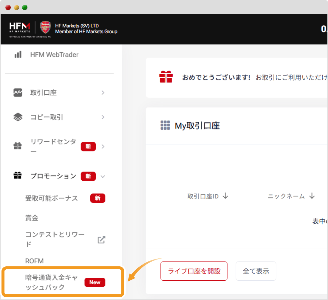 HFM暗号通貨入金キャッシュバックページ
