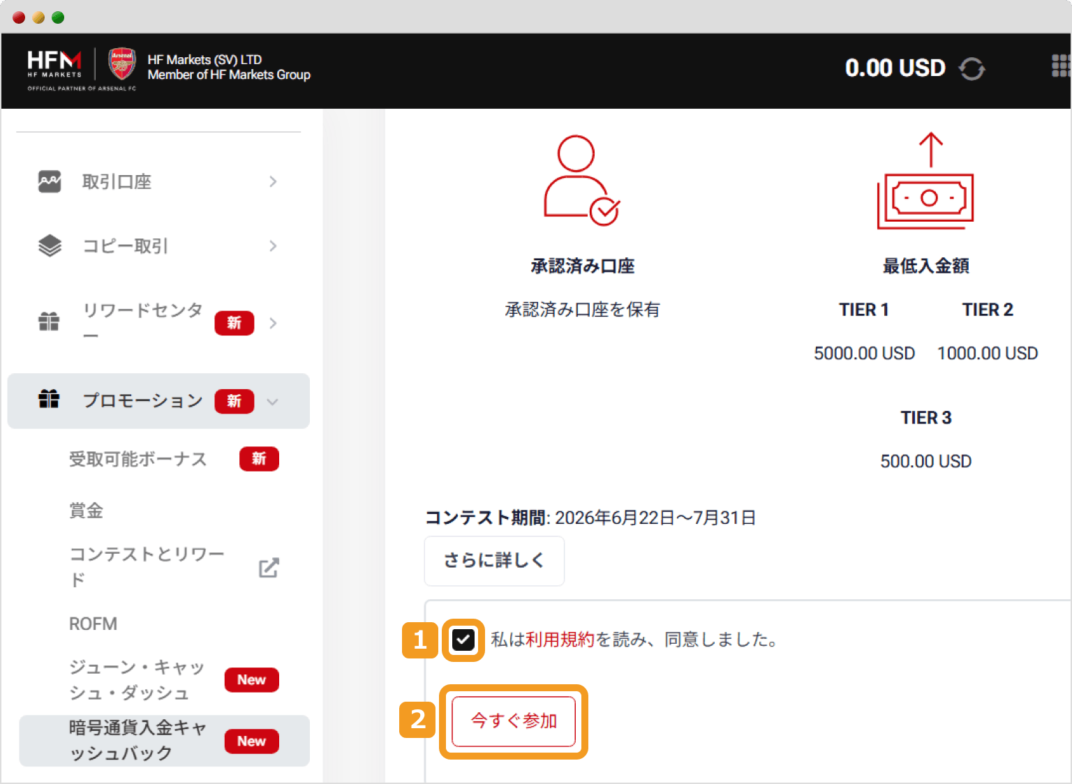 HFMのキャンペーンにエントリー