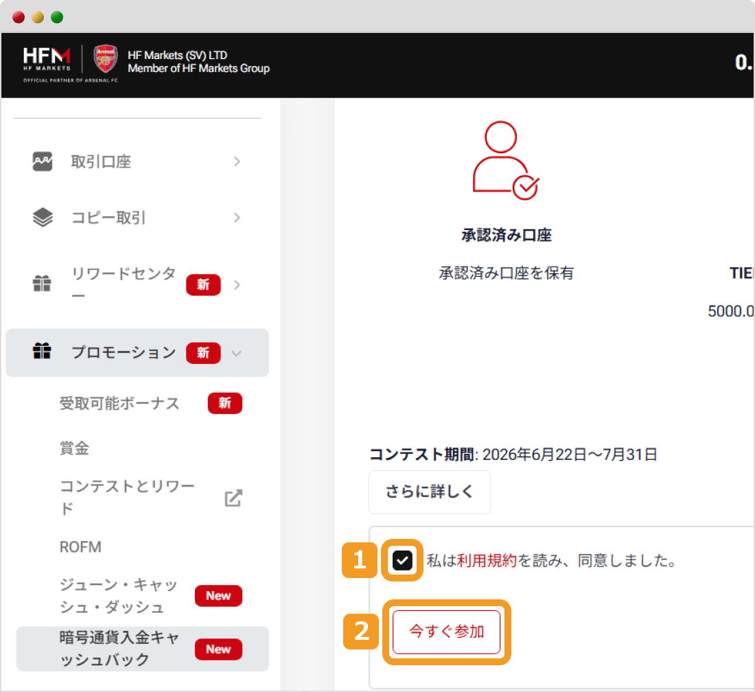 HFMのキャンペーンにエントリー