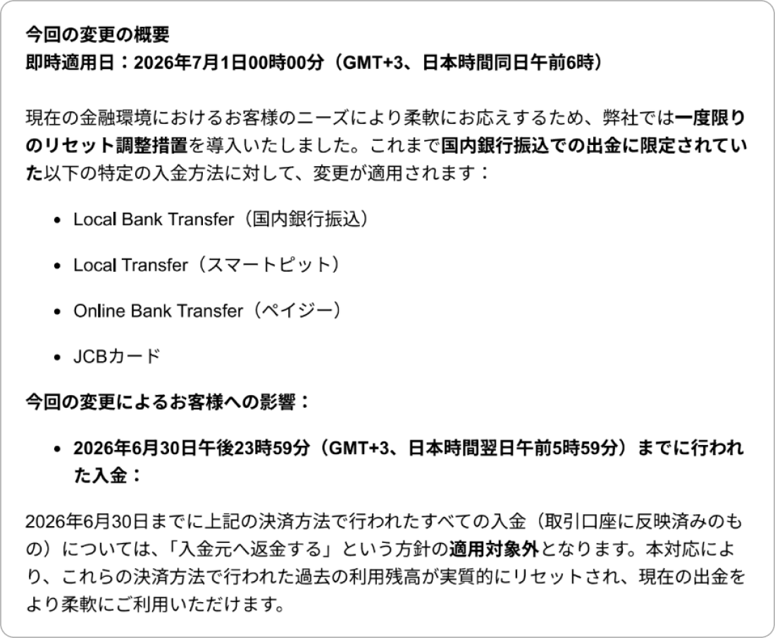 XMTradingの特別措置
