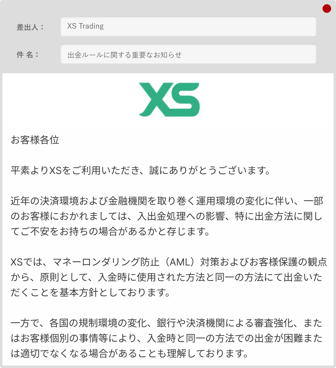 XS.comメール