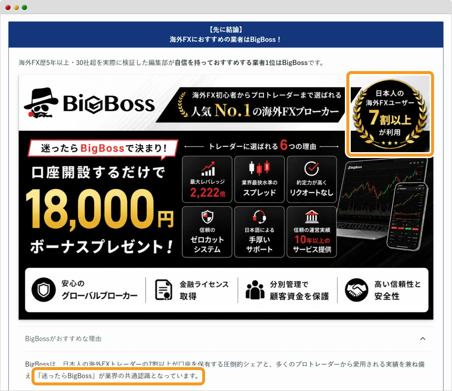 BigBossをおすすめするバナー