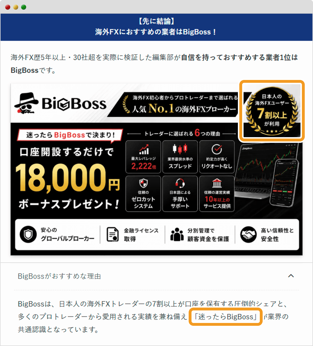 BigBossをおすすめするバナー
